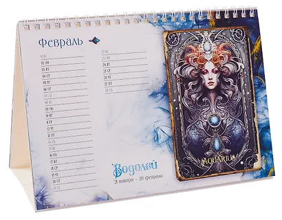 Календарь 2026г 216*147 "Карта твоего неба" настольный, домик - фото 7