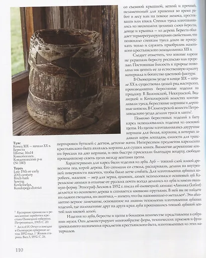 Декоративно-прикладное искусство Южной Карелии в собрании музея-заповедника Кижи - фото 3