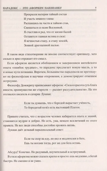 Сто великих парадоксов - фото 8