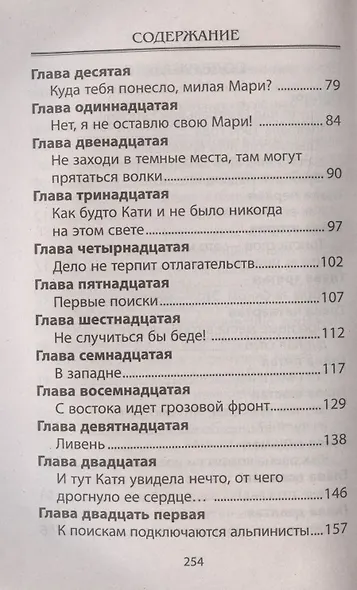 Злой Дух Горы. Приключенческая повесть - фото 3