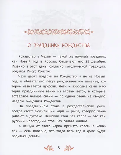 Чешские сказки. Еник и Ганичка - фото 5