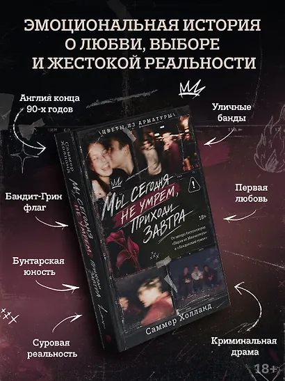 Мы сегодня не умрем, приходи завтра - фото 2