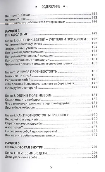 Отверженные: честная книга о детской жестокости - фото 4