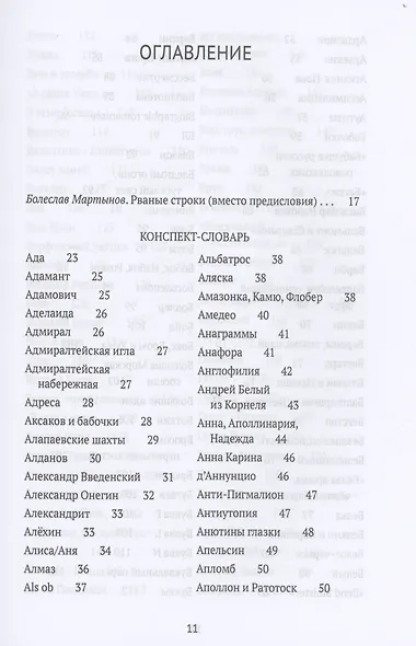 Догадки о Набокове: конспект-словарь. Кн. 1 (А-З) - фото 2