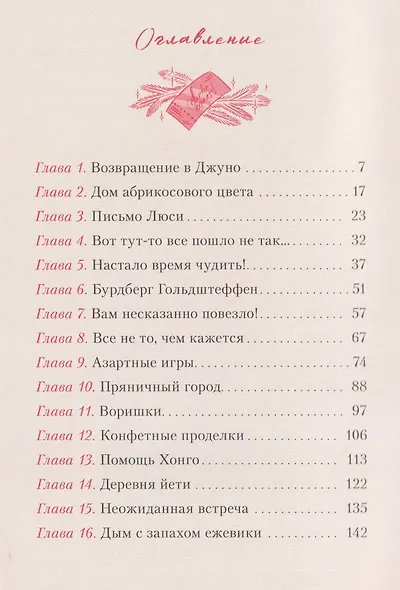 7 станций перед желанием - фото 9