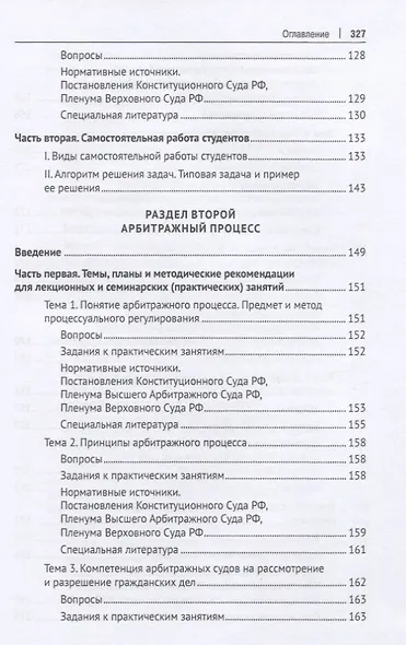 Цивилистический процесс. Учебно-методическое пособие - фото 7