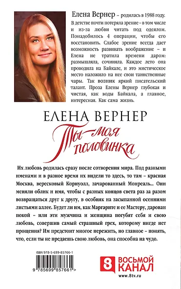 Ты – моя половинка - фото 2