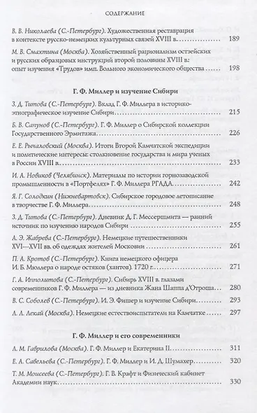 Миллер Г.Ф. и русская культура - фото 3
