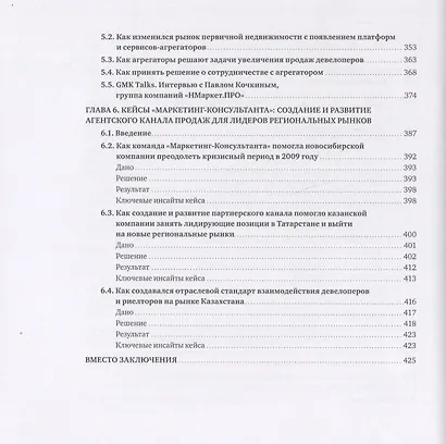 Девелопер и риелтор. Соперничество или сотрудничество? - фото 6