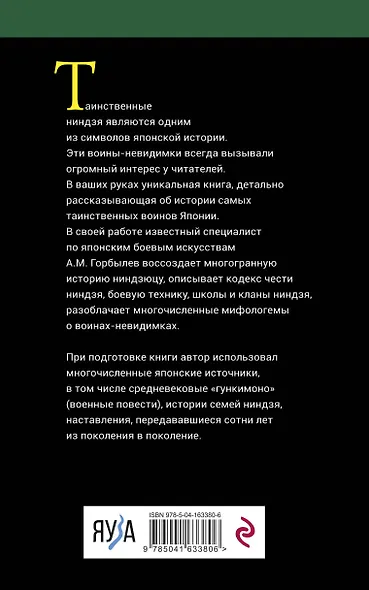 Ниндзя. Воины-невидимки - фото 2