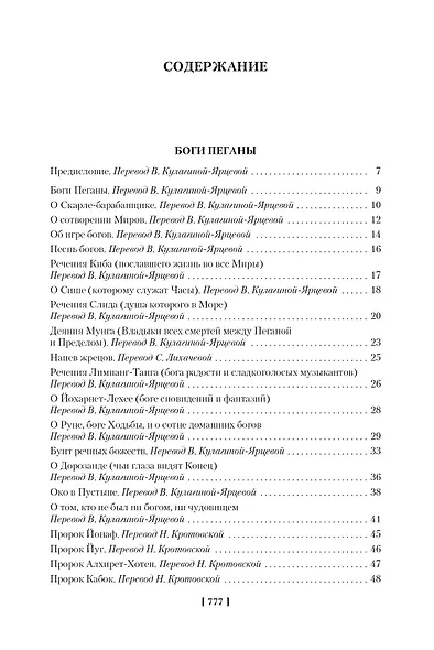 Время и боги. Дочь короля Эльфландии - фото 7