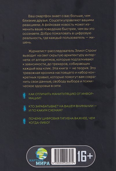 Цифровая броня. Правила выживания в сети - фото 2