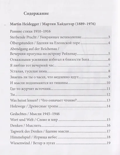 Немецкая лирика / Deutsche Lyrik. Антология XX века - фото 3