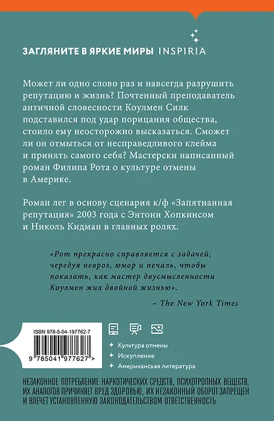 Людское клеймо - фото 2