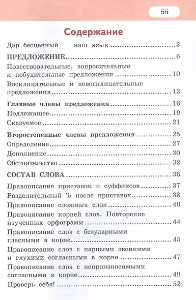 Русский язык. 3 класс. Рабочая тетрадь к учебнику Л.В. Кибиревой, О.А. Клейнфельд, Г.И. Мелиховой. В двух частях. Часть 1 - фото 2