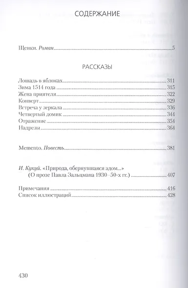 Щенки. Проза 1930-50-х годов - фото 2