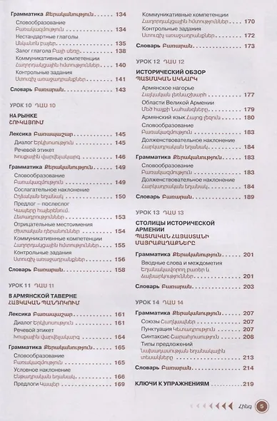 Армянский язык. Самоучитель. 2-е издание - фото 4