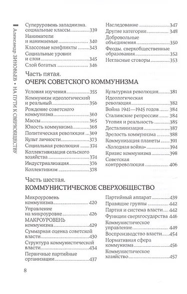 На пути к сверхобществу - фото 5