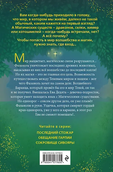 Сокровище Сивояры - фото 2