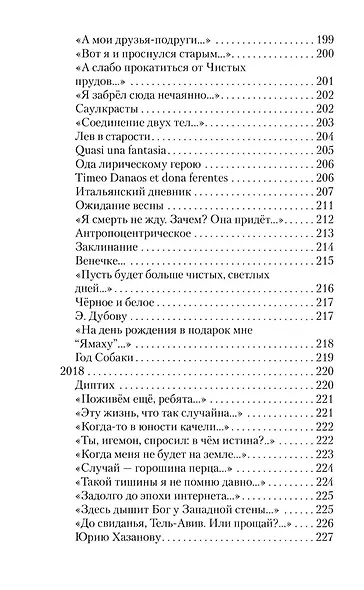 Шагающий по краю. Стихи. Поэмы. Скетчи. Пьеса - фото 8