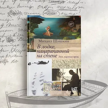 В лодке, нацарапанной на стене - фото 7