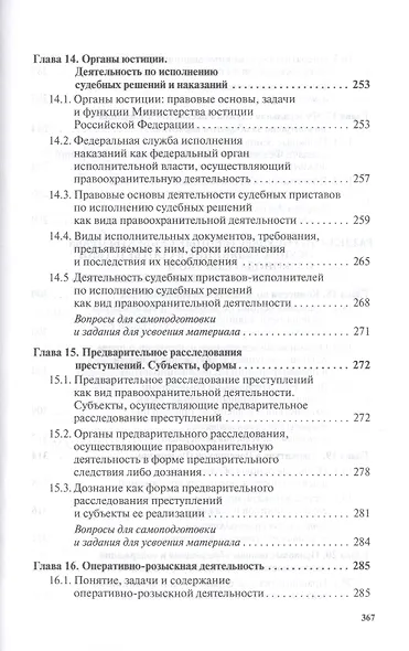 Правоохранительные органы. Учебник - фото 7