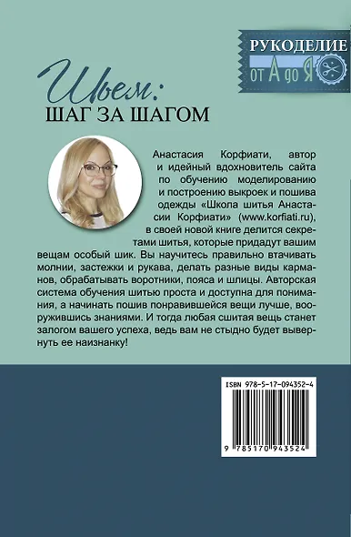 Шьем: шаг за шагом - фото 2