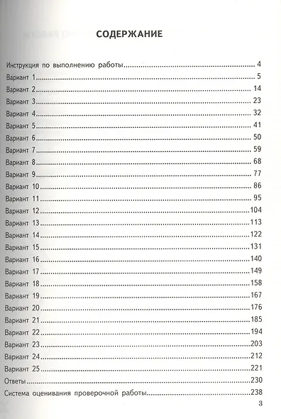 Всероссийская проверочная работа. Окружающий мир. 4 кл. 25 вариантов. ТЗ. ФГОС - фото 2