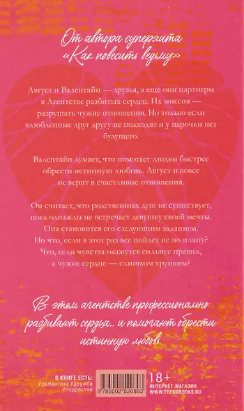Агентство разбитых сердец - фото 2