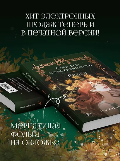 Она его собственность. Риаса - фото 7