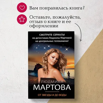 От звезды и до воды - фото 9