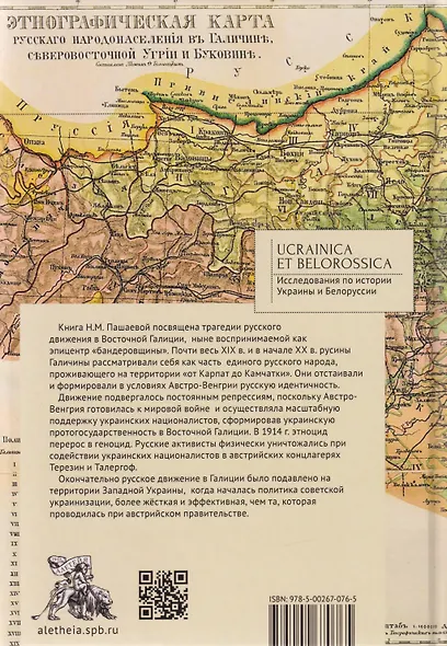 Очерки истории русского движения в Галичине XIX–ХХ вв. - фото 2