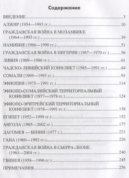 Советский Союз и войны в Африке - фото 2
