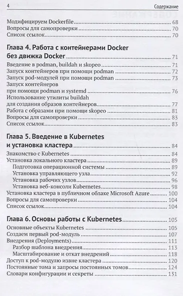 Введение в технологии контейнеров и Kubernetes - фото 3