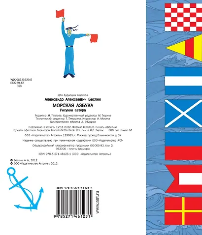 Морская азбука - фото 2