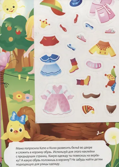 Что сегодня нам надеть? Развивающая игра с многоразовыми наклейками - фото 3