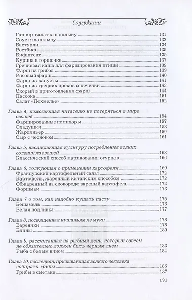 Просвещенный кулинар - фото 4