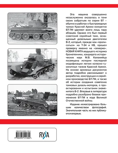 Легкий танк БТ-7М. Первый серийный дизельный танк СССР - фото 2