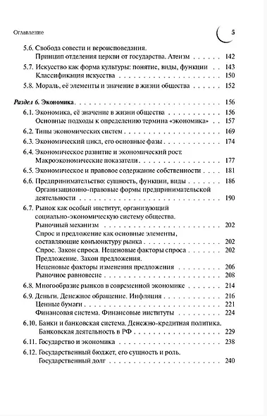 ЕГЭ и ОГЭ. Обществознание. Большой справочник для подготовки к ЕГЭ и ОГЭ. Справочное пособие - фото 4