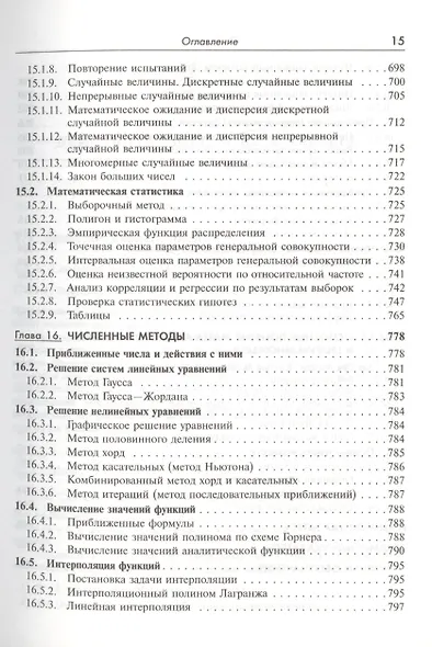 Справочник по высшей математике для студентов вузов (Тактаров) (2019) - фото 6