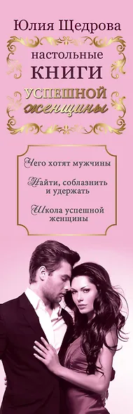 Настольные книги успешной женщины - фото 4