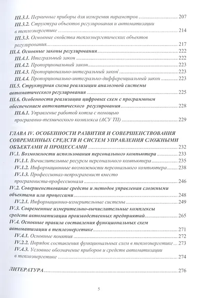 Технические измерения и автоматизация в тепло- и электроэнергетике: учебное пособие - фото 4