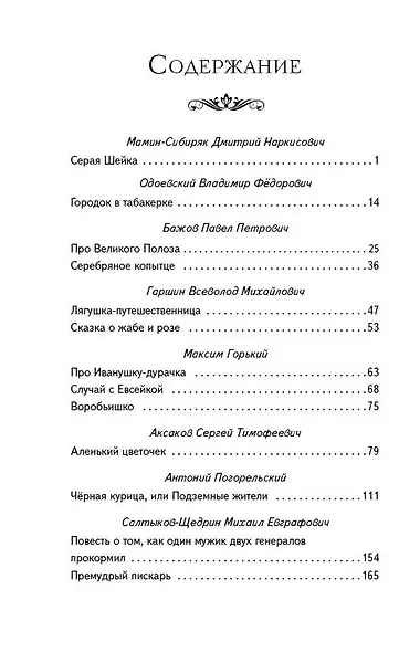 Сказки русских писателей (с ил.) - фото 13