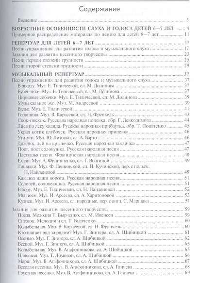 Учим петь детей 6—7 лет. Песни и упражнения для развития голоса. ФГОС ДО - фото 2