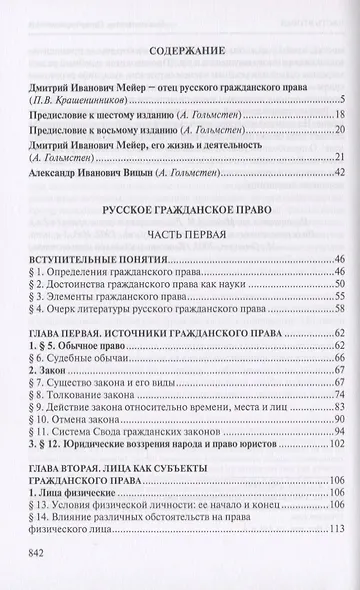 Избранные труды. В двух томах (комплект из 2 книг) - фото 2