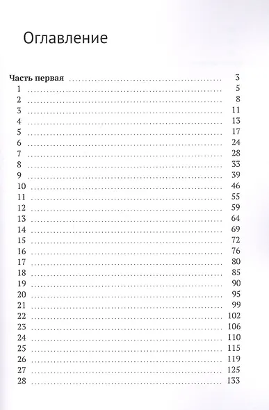 Мечты о счастье. Роман - фото 2