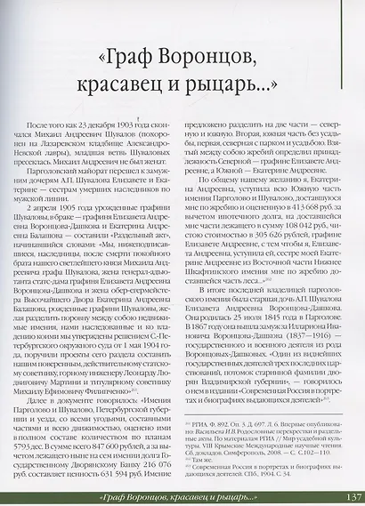 Шуваловский парк Очерки истории - фото 6