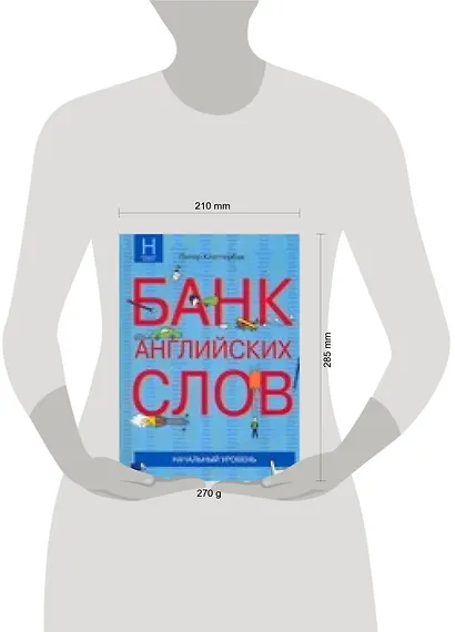 Банк английских слов : Список слов... : Начальный уровень - фото 2