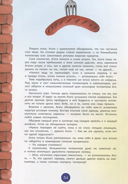 Агата и ее волшебные вещи. Голос сердца - фото 5