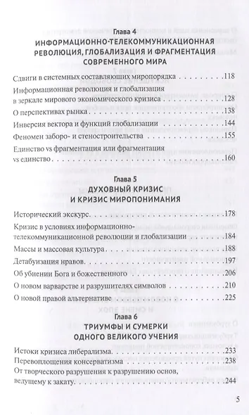 Великая трансформация через призму осевого времени - фото 3